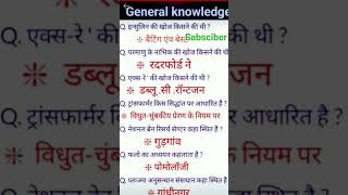 #current affairs #daily g.k. # daily history questions # g k. with om sir