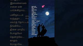 Ilavenil  Tamil Best 90s song💕#trending #90severgreen #lovefeeling #love #ytshorts #emotional #viral