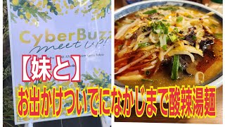 【渋谷】原宿にお出かけついでに行きつけのラーメン屋で酸辣湯麺と昼ビール【なかじま】