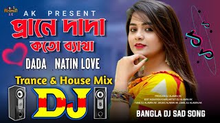 বিয়া বাড়ি কাপানো গান🔥 Prane Dada Koto Betha | DJ Remix TikTok Viral Dj 2023 😱 প্রানে দাদা কতো ব্যাথা