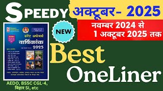 Speedy Current Affairs October 2025 | Speedy OneLiner | Speedy October 2025 #Speedy #SUNBIKClasses