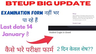 Bteup examination form 2023 kaise bhare | bteup today news🤔🤔🤔🤔/January 13, 2023