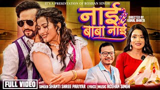 Nai Baba Nai - Shanti Shree Pariyar | Bikram Budhathoki | Anjali Adhikari | New Teej Song