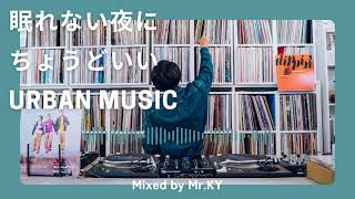 【Chill】【DJ MIX】眠れない夜にちょうどいいUrban Music / Mr.KY【Japanese Pop, R&B, Hip Hop, City Pop, Playlist】
