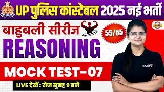 UP POLICE REASONING MOCK TEST | UP CONSTABLE REASONING CLASS 2025 | UPP REASONING - PREETI MAM