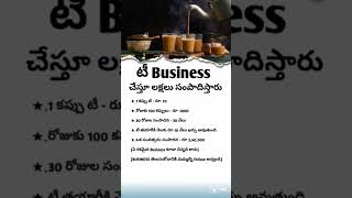 Telugu buisness ideas