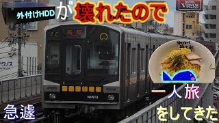 【一人旅】データ用外付けHDDが壊れたので急遽一人旅をしてきた