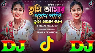Tumi Amar Poran Pakhi Tumi Amar Jan TIKTOK Viral Dj Remix🔥তুমি আমার পরান পাখি তুমি আমার জান Gan 2024