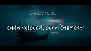 E Hawa Lyrics (এ হাওয়া) Meghdol Band | Aluminium Er Dana | Meghdol X HawaFilm