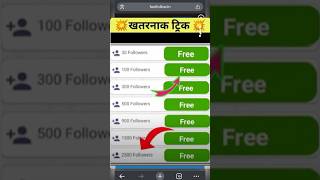 instagram follower kaise badhaye 2025 |Instagram par followers kaise badhaye I instagram followers