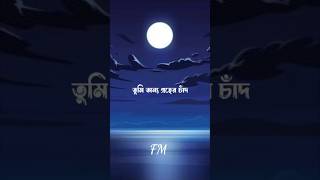 Tumi Onno Groher Chand (Lyrics) | Sohan Ali | তুমি অন্য গ্রহের চাঁদ #OnnoGroherChand#অন্যগ্রহেরচাঁদ