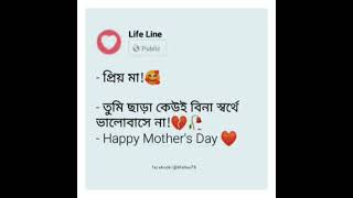 - সত্যি মা তুমি ছাড়া কেউ ভালোবাসে না!😭- Happy Mother's Day ❤️🥀
