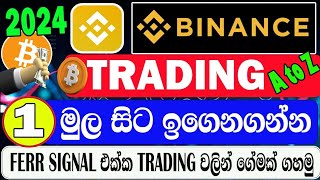 Binance Trading Lasan 1 ( Binance Trading A to Z full course 2024 )