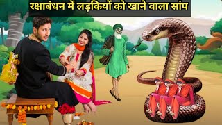 Rakshabandhan Mein Ladkiyon ko Khane wala saanp ek Hindu Ladki aur Allah wale| Islamic story