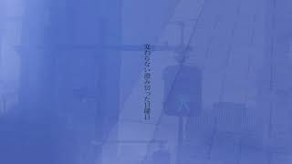 アボカドサーモンブラザーズ「シュリンキングヴァイオレット」teaser