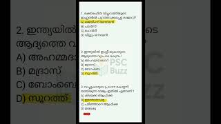 ASSISTANT SALESMAN PREVIOUS QUESTIONS AND ANSWERS PSC | #psc #assistantsalesman #keralapsc  #ldc #gk