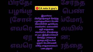 #first women current affairs