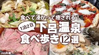 【下呂温泉ひとり食べ歩き】絶品の下呂グルメと湯めぐりを楽しむ！下呂温泉観光モデルコース（山形屋・木曽屋・白鷺乃湯・水明館）