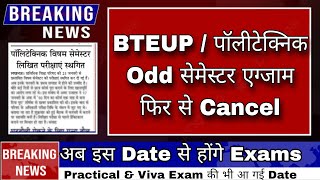 Bteup Latest news Today | bteup exam latest news today | 21 January 2023 #bteup