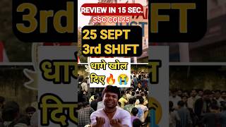 3rd SHIFT 25 SEPT || ANALYSIS || REVIEW #ssccgl #exam #review #shift1analysis #sscmentorakshayraj