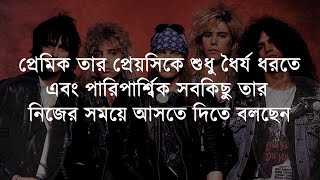Patience   Guns N' Roses Bangla Lyric (GNR বাংলা লিরিক)