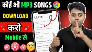 Mp3 Song Download Kaise Karen | Mp3 Song Download | Google se Mp3 Song kaise Download Kare
