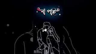 তোমাকেই চাই শুধু তোমাকেই চাই #foryou #best #trending