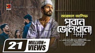 Puran Jailkhana | পুরান জেলখানা | Full Song || Arman Alif || Sahriar Rafat | Riaz | Music Video 2020