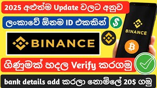 How to Create Binance Account 2025 - (binance account verification sinhala Id)