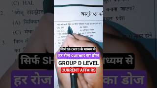 CURRENT AFFAIRS FOR RAILWAY GROUP D LEVEL || QUICK REVISION CLASSES BY SAJAN SINGH
