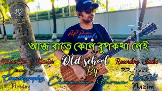 Aaj Rate Kono Rupkotha Nei -Old School BY Chinmoy Barua