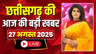 Johar Chhattisgarh। छत्तीसगढ़ आज की बड़ी खबरें। 27 August 2025 | CG Latest News Today