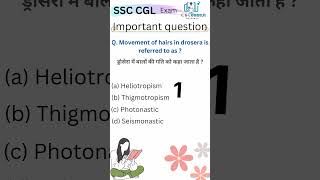 ssc exam important question and answer on science || #ssc #ssccgl #scince
