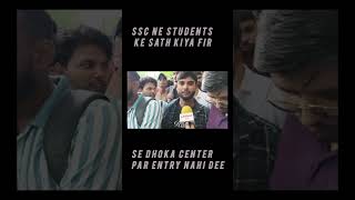 ssc phase 13  ki exam mai baccho ko nahi de entry#motivation #sscexam #trendingshort #sscprotest