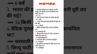 #sscgdgk #sscgdgk #gdgkstudy #gkquestion #armygkgs #gkquiz