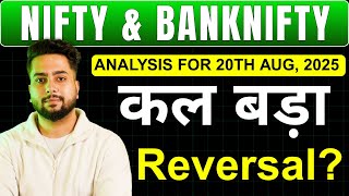 NIFTY PREDICTION FOR TOMORROW & BANKNIFTY ANALYSIS FOR 20TH AUG 2025 | MARKET ANALYSIS FOR TOMORROW