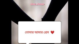 #female_version  #bengali_lyrical_song #tomar_amar_prem  2021
