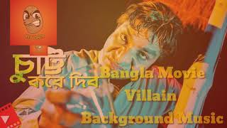 Bangla movie villain Background Music || Bangla movie Background Music || Misha Sawdagor