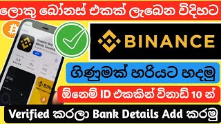 How To Create Binance account Sinhala  -  binance new updates 2025