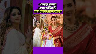 Bangladeshi actresses' Puja/Jo are not going well