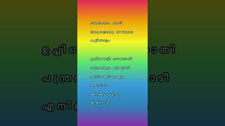 #malayalamsongslyrics #mammootty #mammootymoviesongs #trendingshorts #trendingsongs