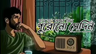 বারে বারে  আসুক ফিরে পুরোনো সেদিন/ MH2R lyrics officials 