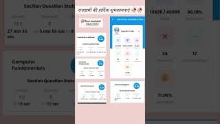 delhi police rwa mocketest24 August 2025#delhipolice #rwamocktest #trendingshort #viralshorts #ssc