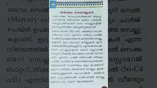 #shorts #villagefieldassistantpsc #scert #textbookbasedquestions #keralapsc #ldcmains