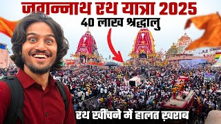 Jagannath Puri Rath Yatra 2025 ⭕️❗️⭕️