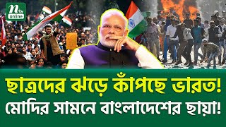 বিদ্রোহের আগুন ছড়াচ্ছে 🔥| Bangladesh Model & Gen Z Revolt 2025 | NTV N ews