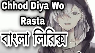 Chhod Diya Wo Rasta Bangla Lyrics (মায়াবি২.০)