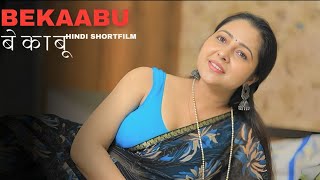 BEKAABU  बेकाबू | HINDI SHORTFILM | AWARENESS | CRIME SERIES