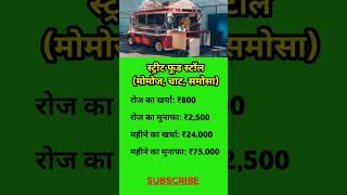 Street food stall business #business #businesstips #businessmotivation #howtobusiness #idea