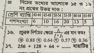 প্রচুরক এর Short tacnic জানা থাকলে চোখে চোখে উত্তর করতে পারবেন।